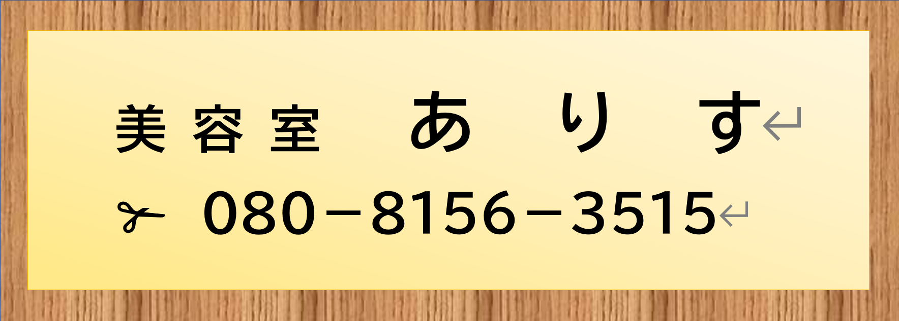美容室 ありす